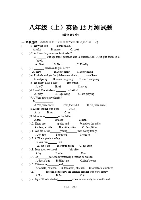 八年级(上)英语12月测试题及答案