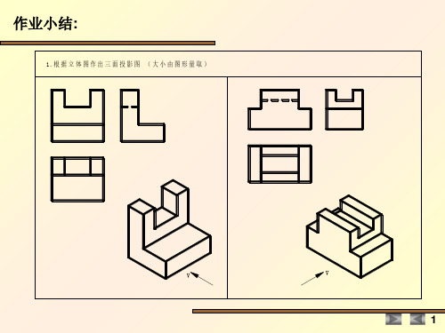 画法几何与阴影透视练习册答案ppt课件