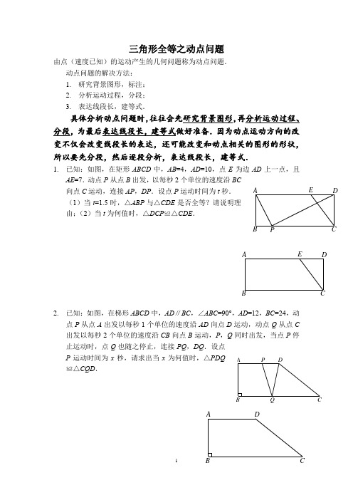 三角形全等之动点问题第三天教师版