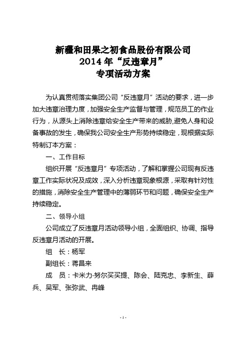 反违章月活动方案