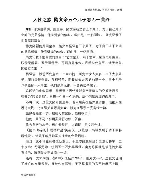 历史趣谈：人性之惑 隋文帝五个儿子怎无一善终