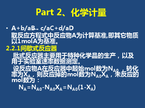 化学反应工程 第二章2