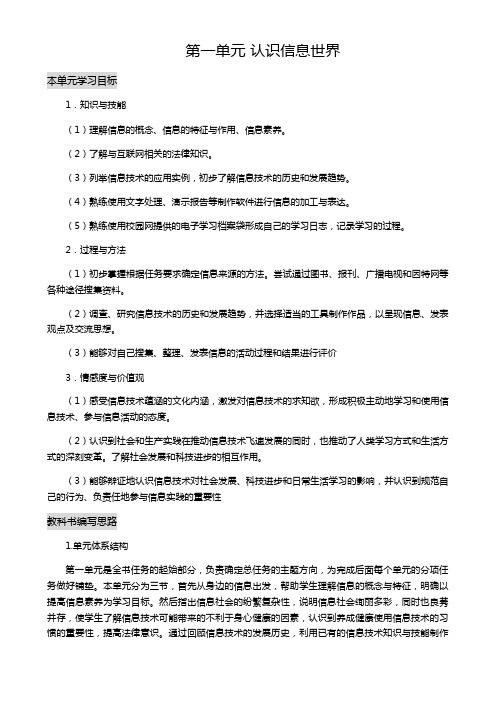 信息技术基础 教师教学用书