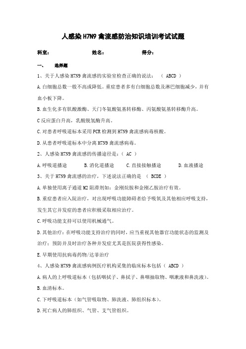 继续医学教育《H7N9》答案