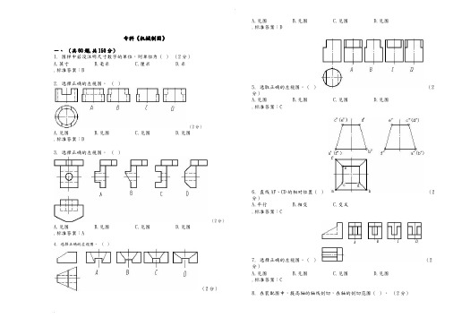 专科《机械制图》_试卷_答案