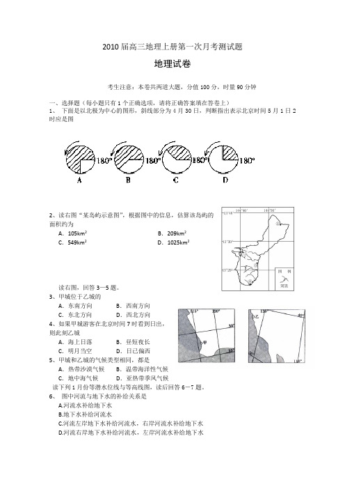2010届高三地理上册第一次月考测试题14