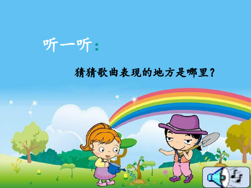 鄂教版五年级上册11课藏北草原PPT课件