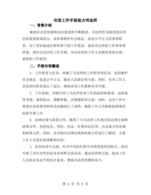 印发工作手册助力司法所