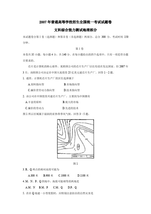 2007年普通高等学校招生全国统一考试全国卷Ⅱ