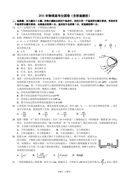 2011年物理高考全国卷(含答案解析)