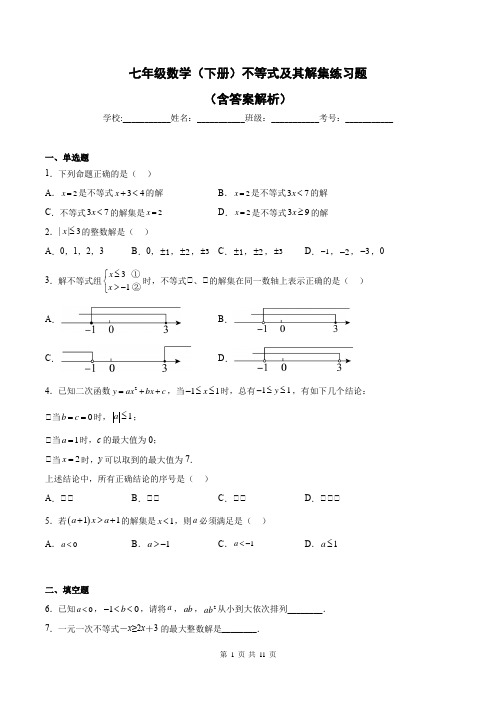 七年级数学(下册)不等式及其解集练习题