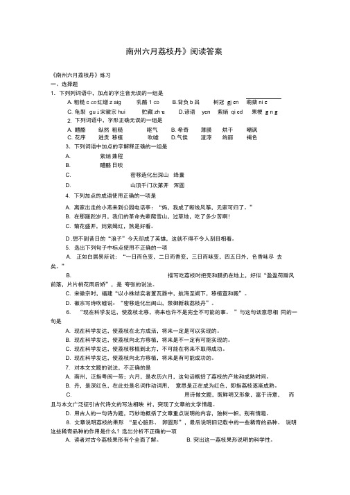 《南州六月荔枝丹》阅读答案