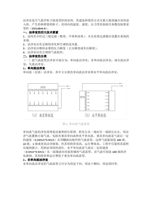 洁净室知识培训