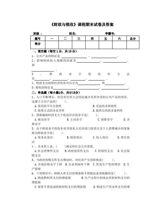 财政与税收试卷及答案