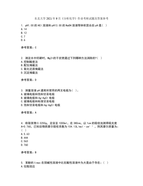 东北大学2021年9月《分析化学》作业考核试题及答案参考8