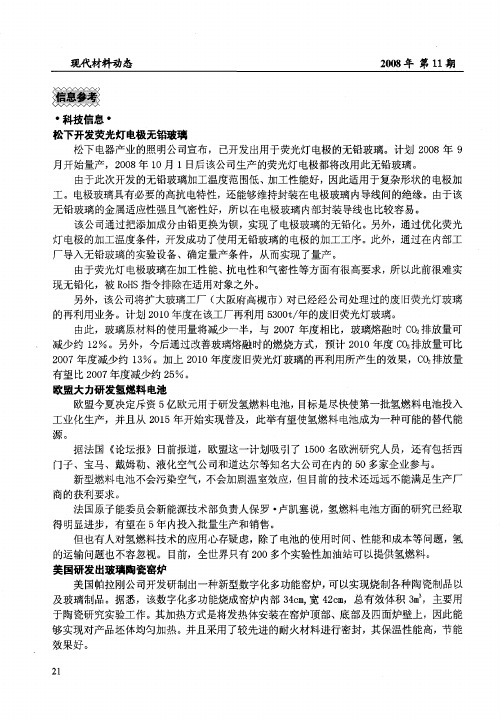 美国研发出玻璃陶瓷窑炉