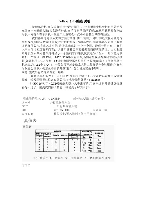 74HC165功能说明