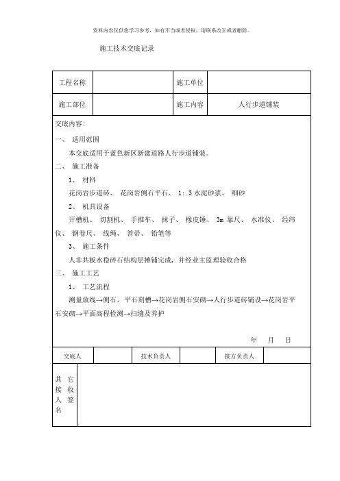 人行步道铺装技术交底样本