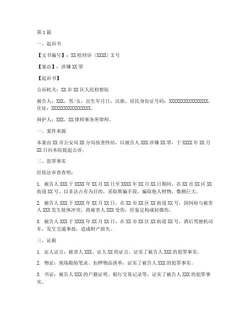 刑事案件的法律文书全套(3篇)