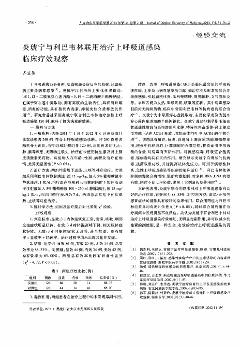 炎琥宁与利巴韦林联用治疗上呼吸道感染临床疗效观察