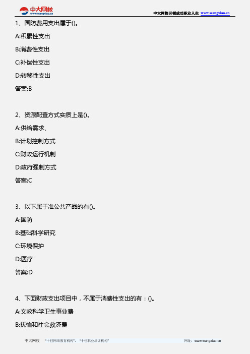 中级财政税收专业知识与实务_模拟试题二_2010年版