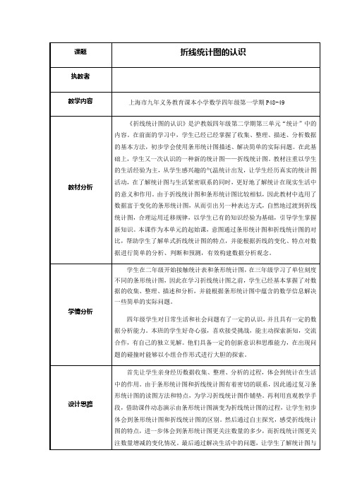 四年级下册数学教案 3.1 折线统计图的认识  沪教版 (4)