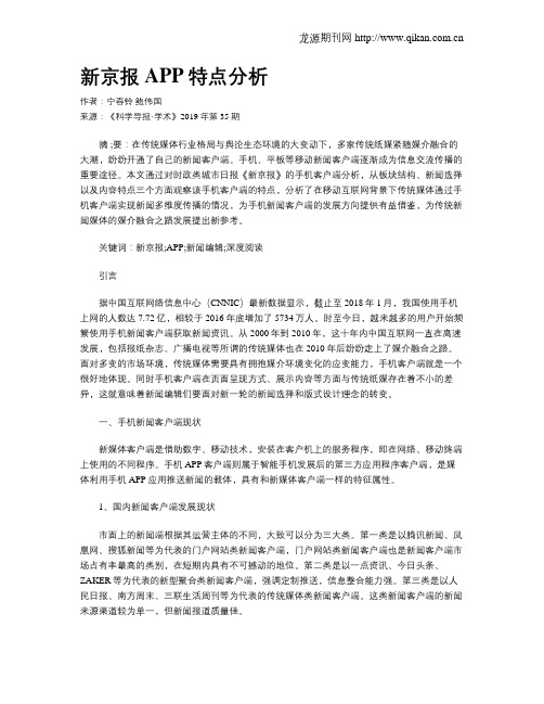 新京报APP特点分析