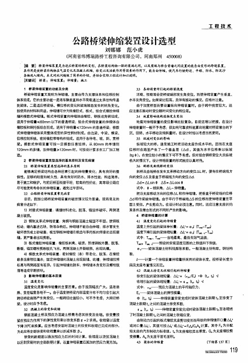 公路桥梁伸缩装置设计选型