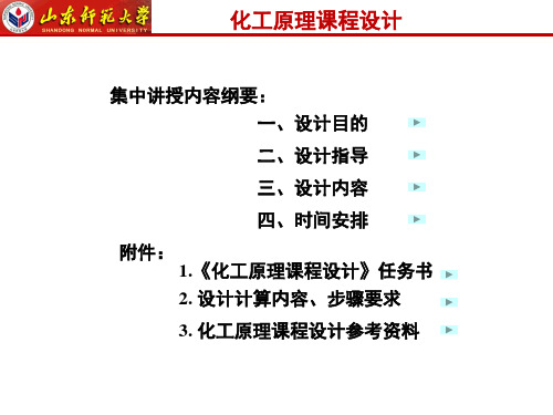 化工原理课程设计