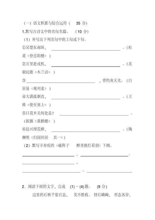 2020七年级下册语文期末试卷及答案(20200408122957)