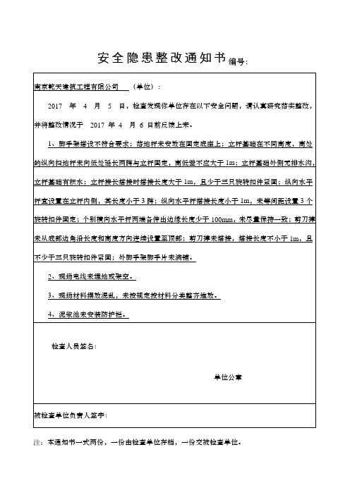 整改通知书及回复单格式