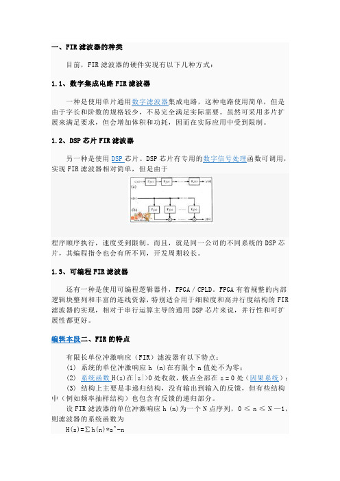 FIR滤波器特点及分类