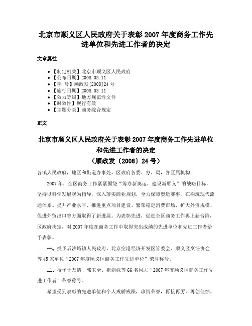 北京市顺义区人民政府关于表彰2007年度商务工作先进单位和先进工作者的决定