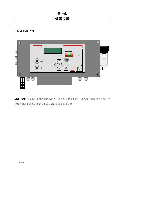 ATEQ_F520中文说明书