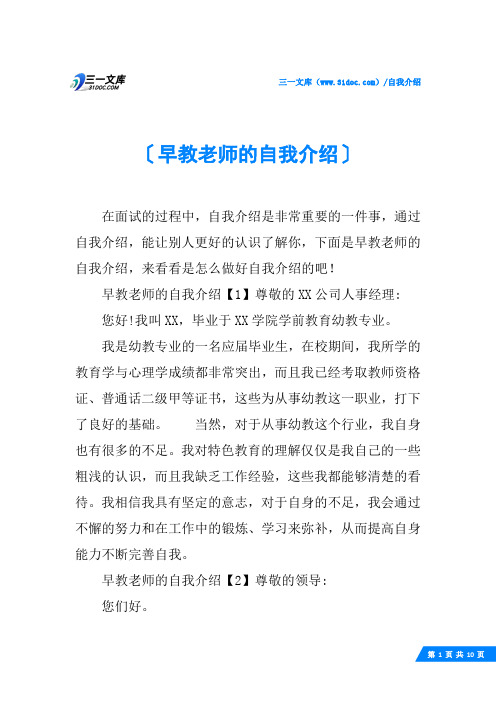 早教老师的自我介绍