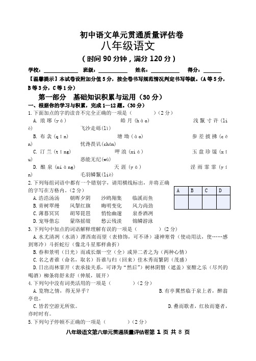 八年级下册第六单元贯通质量评估试卷
