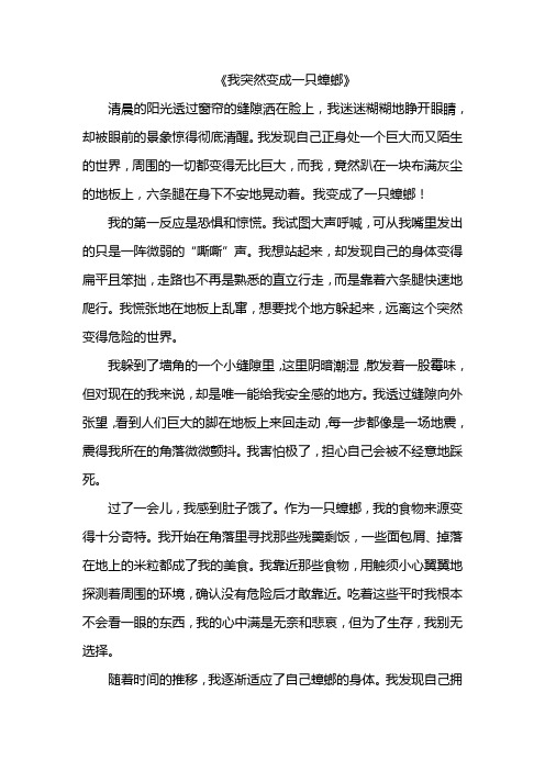 我突然变成一只蟑螂