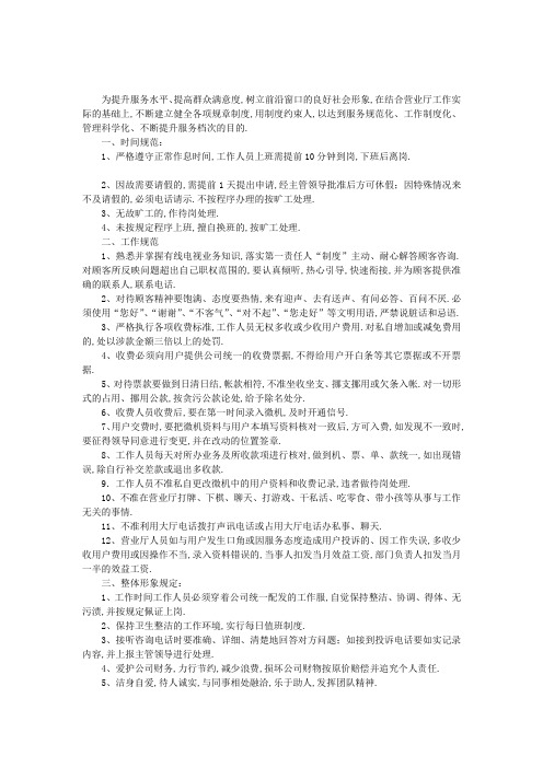 广电网络集团公司有线数字电视营业厅工作制度