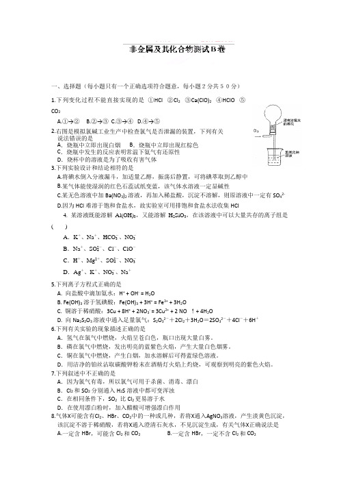 黑龙江大庆外国语学校12-13学年高一下暑假作业-化学十一.