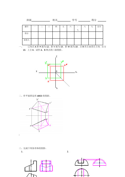 机械制图8套试卷及答案(1)