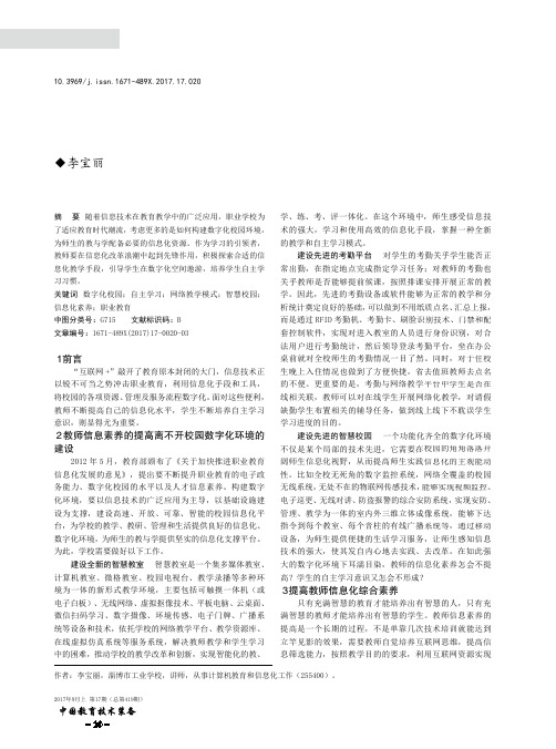 创建数字化环境 提高教师信息化素养 塑造学生自主学习习惯