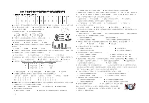 2014年长沙市初中毕业学业水平考试生物模拟试卷