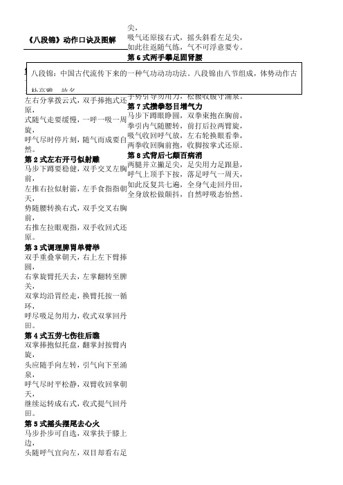 健身气功《八段锦》口诀及图解