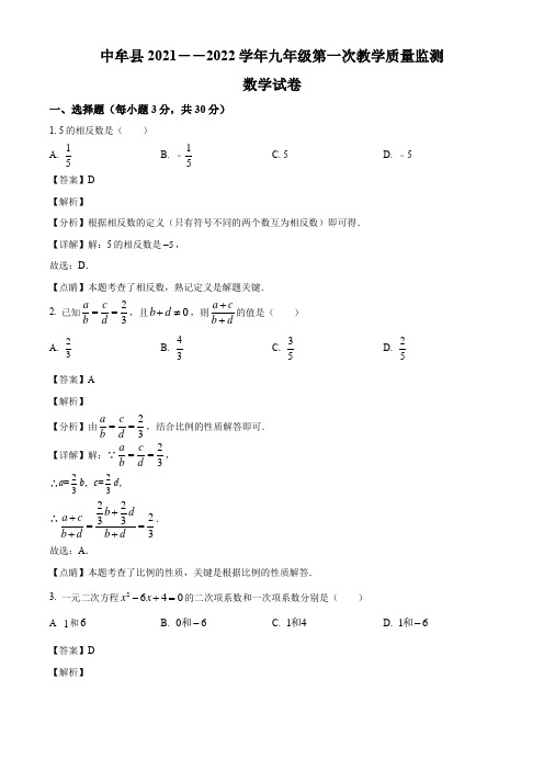 河南省郑州市中牟县2021-2022学年九上期末数学试题(解析版)