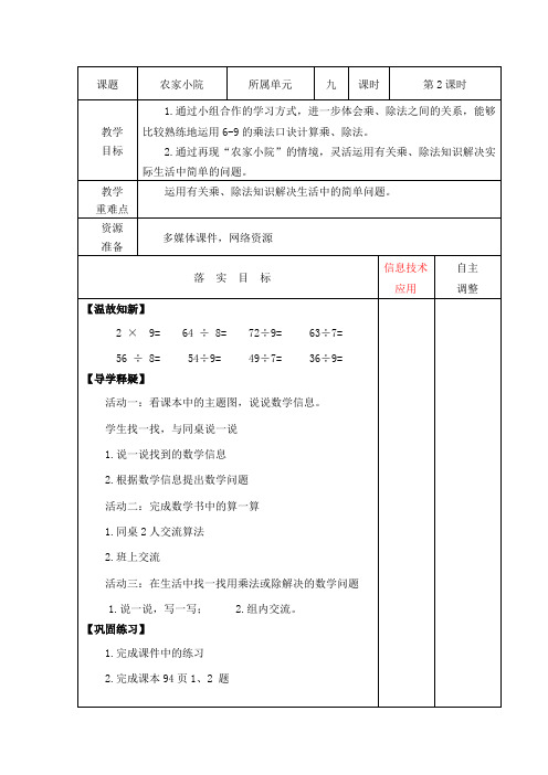 农家小院教学设计 北师大版二年级数学上册