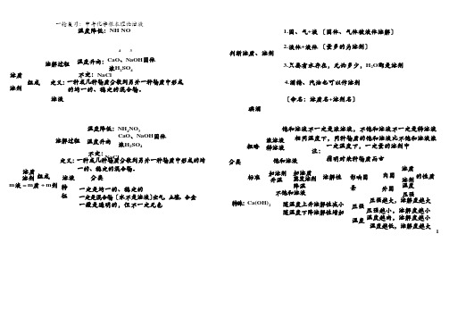一轮复习中考化学基本理论溶液