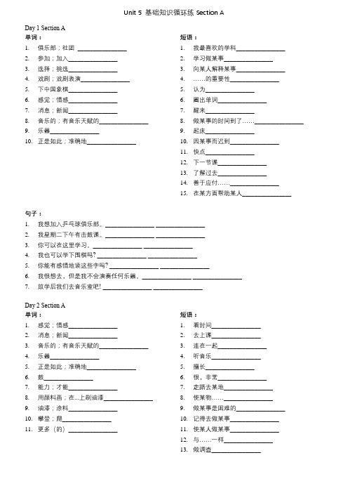 Unit5 SectionA基础知识循环练-2024-2025学年人教版英语七年级上册