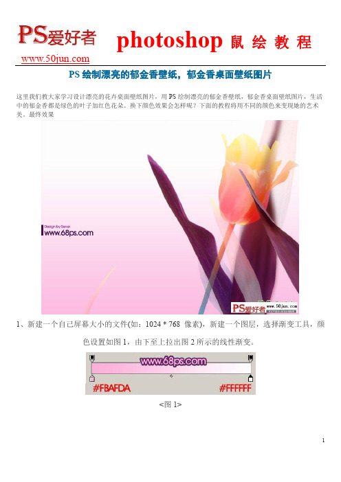 PS绘制漂亮的郁金香壁纸,郁金香桌面壁纸图片