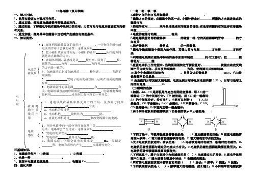 电与磁复习学案