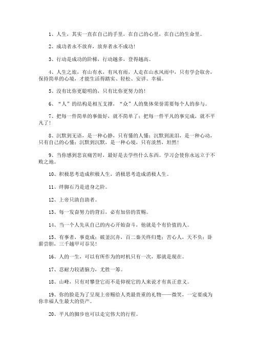 有关激励性的语录